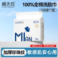 棉天后 悬挂洗脸巾100%新疆棉一次性壁挂棉柔巾加大加厚擦脸洁面巾