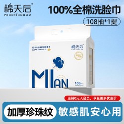 棉天后 悬挂洗脸巾100%新疆棉一次性壁挂棉柔巾加大加厚擦脸洁面巾
