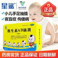 星鲨 [星鲨]维生素AD滴剂 1800IU:600IU*60粒 2盒装 60粒/盒 婴幼儿童成人骨质疏松症佝偻病抽搐