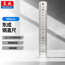 东成 直尺500mm不锈钢直尺绘图刻度尺京东自营500mm