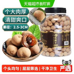 怡江黄金耳 莆田12A大桂圆干福建特产龙眼干大个桂圆王零食送礼