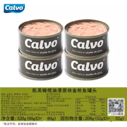 Calvo 西班牙进口凯芙橄榄油浸金枪鱼罐头代餐早餐速食沙4罐