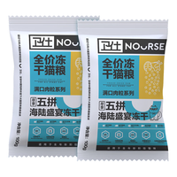 NOURSE 卫仕 满口肉粒系列 五拼海陆盛宴冻干全阶段猫咪干粮 100g*2袋