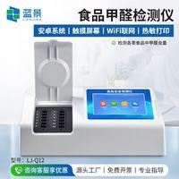 蓝景科技多功能食品安全检测仪蔬菜水果农残快速分析兽药残留测定仪 甲醛检测仪 赠全套配件