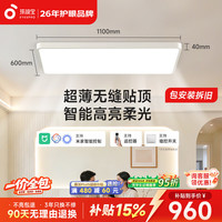 孩视宝 明亮光·全光谱护眼吸顶灯智能超薄简约无缝客厅大灯