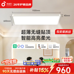 孩视宝 明亮光·全光谱护眼吸顶灯智能超薄简约无缝客厅大灯