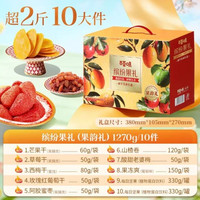 88VIP：百草味 缤纷果礼蜜饯芒果干零食礼盒 1270g