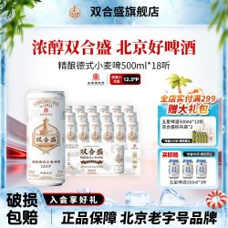 双合盛 北京双合盛精酿德式小麦白啤酒500ml 18听整箱