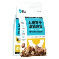NOURSE 卫仕 满口肉粒系列 五拼海陆盛宴冻干全阶段猫咪干粮 2kg