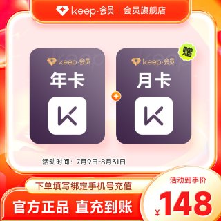 会员年卡加赠月卡 Keep会员13个月运动健身会员 直充