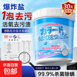 京喜自营-专用品牌 爆炸盐洗衣粉白衣彩漂 衣物发黄去污漂白增白清洗去污渍神器 爆炸盐260g