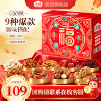 沃隆 坚果礼盒 中秋送礼 1330g万福心意礼