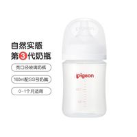 贝亲 奶瓶pro玻璃第3代160ml+ss奶嘴