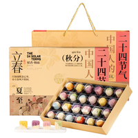 稻香村 稻香烟雨(二十四节气)流心720g