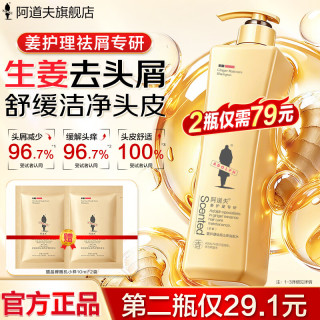 阿道夫 生姜祛屑止痒洗发水500ml+赠旅行装20ml