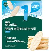 英氏 婴儿原味米饼48g