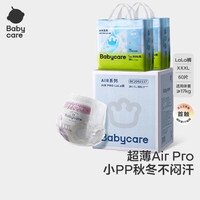 babycare Air pro拉拉裤加量装XXXL60片(>17kg) 婴儿尿不湿夏日超薄透气
