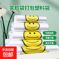 京喜 京东物流 笑脸塑料袋透明食品袋打包加厚外卖背心手提袋批发新料 透明中厚款-20cmX30cm 50只