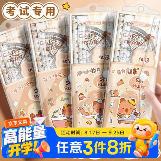 沐研坊 四件套尺子直尺小学生专用套装初中生迷你掌心三角尺板量角器多功能套尺卡皮巴拉亚克力透明