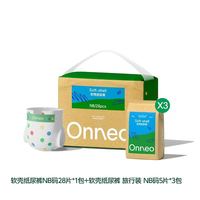 百亿补贴：onneo 昂乐软壳桑蚕丝纸尿裤 NB码43片