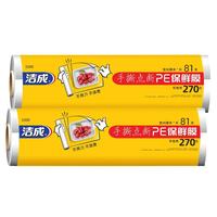 洁成 点断式保鲜膜家用厨房一次性食品级薄膜 点断式30cm*81米*2卷