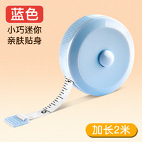 众未 迷你卷尺 便携测量工具 一键自动收缩 宝宝身高尺 2米加长 蓝色 软尺 皮尺RRB201