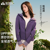 拓路者 杨超越同款星蝶户外防晒衣女春夏轻薄透气徒步运动防晒外套皮肤衣
