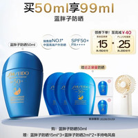 资生堂 新艳阳夏臻效水动力防护乳液 SPF50+ PA++++ 50ml（赠49ml，到手99ml+手持电风扇）
