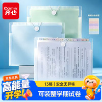 齐心 13格试卷收纳袋风琴包文件夹学生放卷子资料册多层绑带式小学初高中生必备档案办公用品
