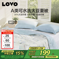 LOVO 罗莱 夏凉被A类抗菌防螨夏被子纤维被空调被 200*230cm