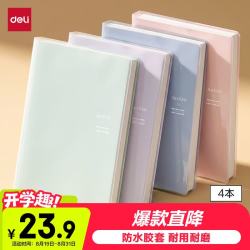 得力 4本B5/80张简约乐素16K学生胶套本软抄本记事本日记本笔记本子作业本 T1680-1
