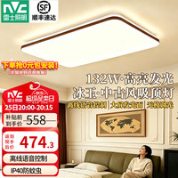 雷士 中古客厅吸顶灯简约大屏智能语音控制
