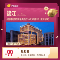 酒店抵扣券
