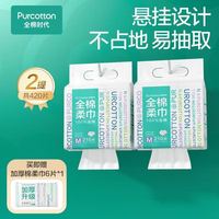 百亿补贴：全棉时代 100%棉悬挂式棉柔巾M码 210片*2提
