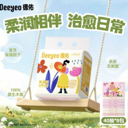 德佑 柔纸巾乳霜纸  40抽*8包