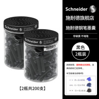施耐德 钢笔墨囊墨水胆非碳素不堵笔德国进口欧标钢笔适用100支瓶装 黑色两瓶装