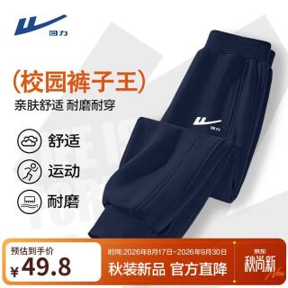 回力 童装男童裤子春秋款2026新款女童休闲百搭卫裤男童早秋炸街运动裤 藏蓝/H白回力小K 110