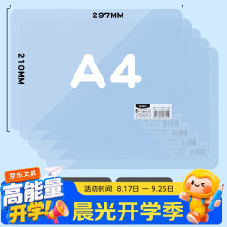 晨光 垫板小学生写字垫板儿童书写透明专用塑料夹板一年级A4复写板画画试卷考试练字垫纸板 A4/5张/蓝色