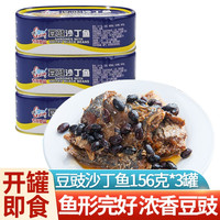 古龍 古龙鱼罐头 豆豉沙丁鱼156g*3罐