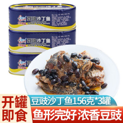 古龍 古龙鱼罐头 豆豉沙丁鱼156g*3罐 折 6.6/罐