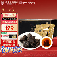 雷允上 九制黄精片 即食九蒸九晒熟黄精 1盒