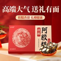 存兴堂 黑芝麻核桃阿胶糕 10元/盒