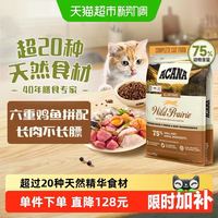 淘金币可用、88VIP：ACANA 爱肯拿 农场盛宴猫粮5.4kg无谷高蛋白增肌发腮调理肠胃全阶段