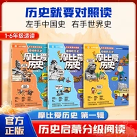 摩比爱历史 适合6-12岁漫画故事秦汉篇隋唐篇宋元篇明末清初摩比爱成语传统文化科普
