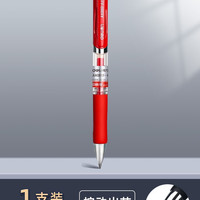 得力 按动式中性笔 0.5mm红色笔芯 办公文具