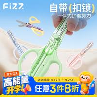 飞兹 多功能剪刀学生剪刀家用剪刀加厚3D剪片自带保护套儿童剪刀安全剪刀 剪护一体155mm青草绿