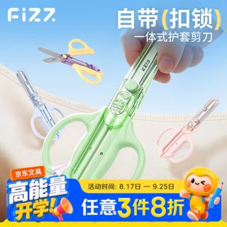 飞兹 多功能剪刀学生剪刀家用剪刀加厚3D剪片自带保护套儿童剪刀安全剪刀 剪护一体155mm青草绿
