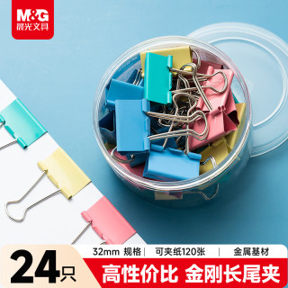 晨光 文具3#32mm 24只/罐 金刚系列彩色长尾夹 大号金属票据夹 办公用品燕尾夹 ABS916KZ
