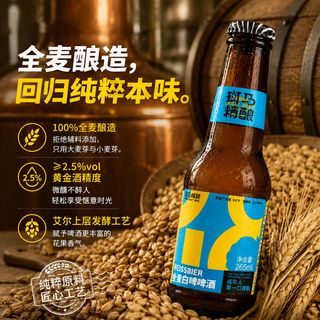 斑马精酿 全麦白啤 8°P 265ml*6瓶