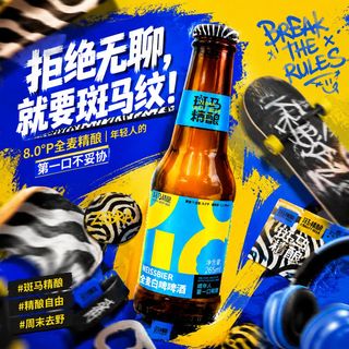 斑马精酿 全麦白啤 8°P 265ml*6瓶